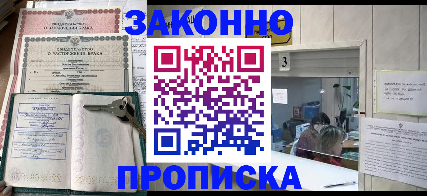 прописка для работы в Менделеевске